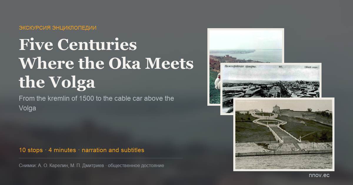 Five Centuries Where the Oka Meets the Volga: the route on the map and photographs of the stops