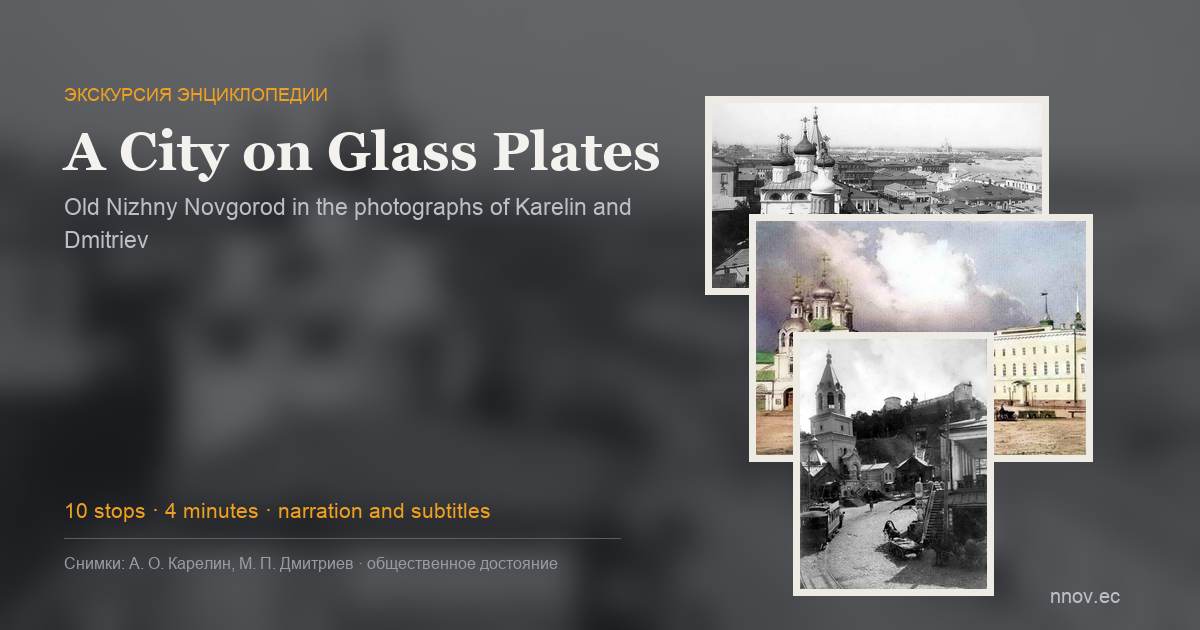 A City on Glass Plates: the route on the map and photographs of the stops