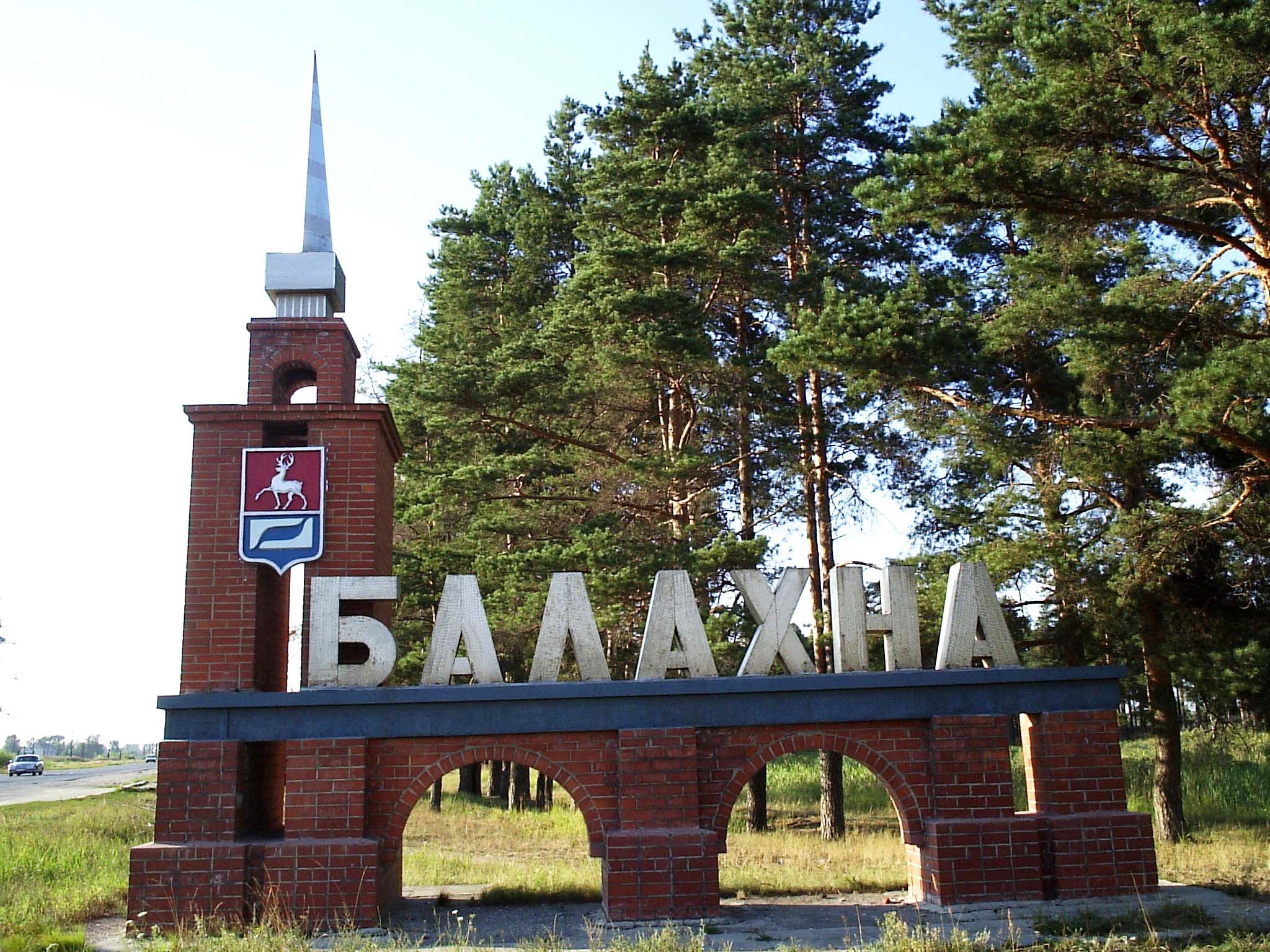 Символ балахны.jpg