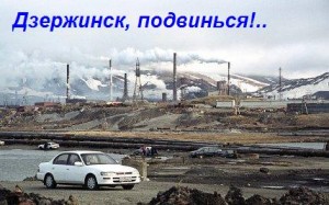Иллюстрация «Дзержинск, подвинься!..» к посту о рейтинге самых грязных городов мира
