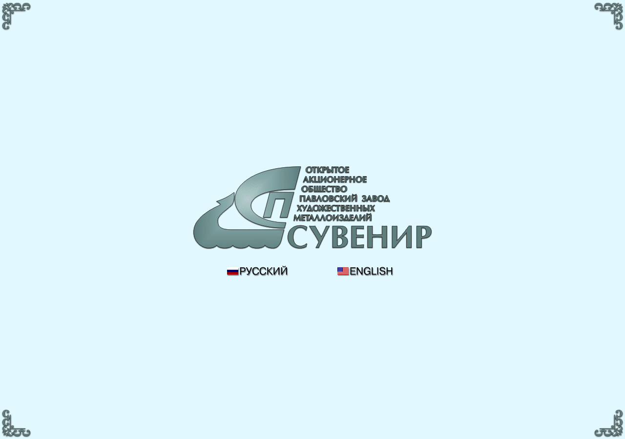 Заставка сайта завода: логотип и выбор языка