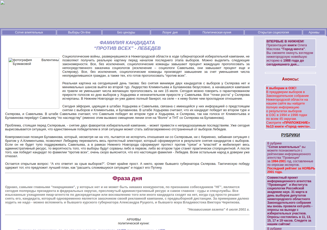 «Политическая кухня» 8 июля 2001 года: разбор губернаторской кампании, «фраза дня» и анонсы рубрик