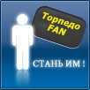 Баннер-приглашение «Торпедо FAN. Стань им!» — один из элементов оформления сайта