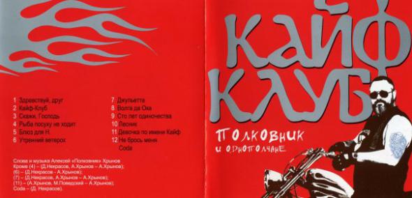 Compilation "Kayf-Klub" (High Club)