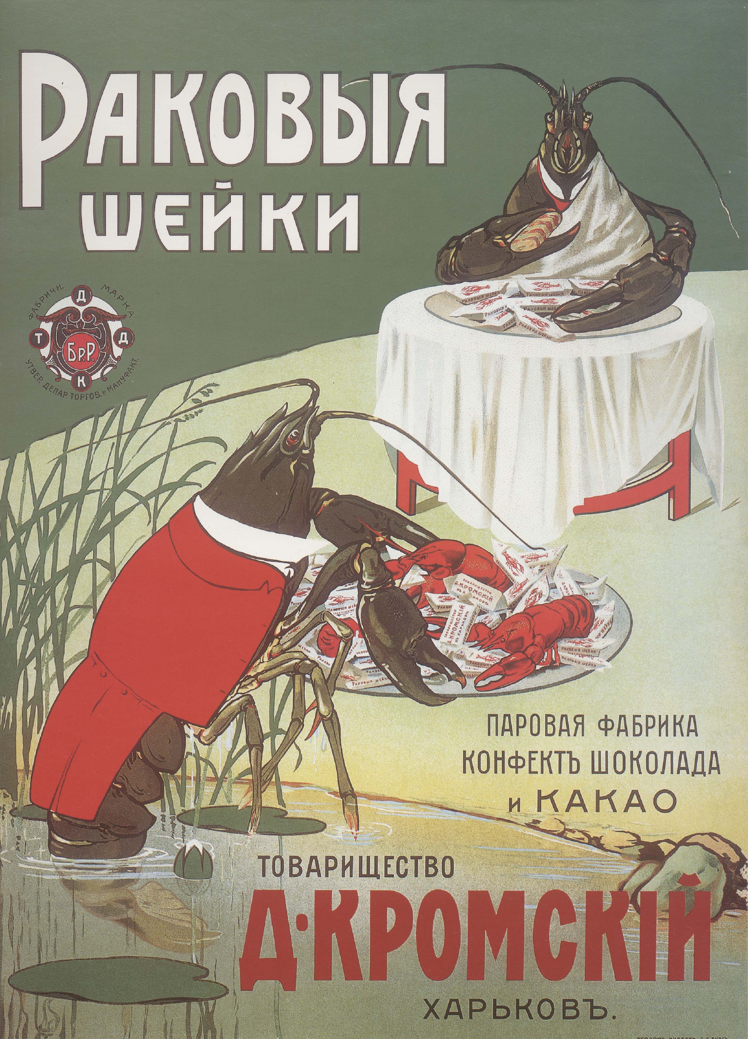 "Crayfish Tails. Steam Factory of Confections and Chocolate and COCOA." A candy poster from Tsarist Russia