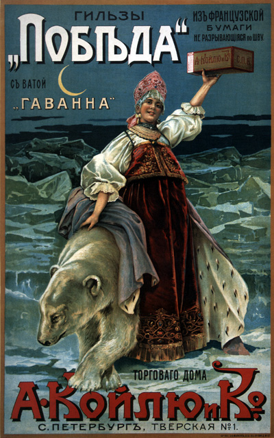 "'Pobeda' Cigarette Tubes with 'Havana' Cotton Filter." Street poster