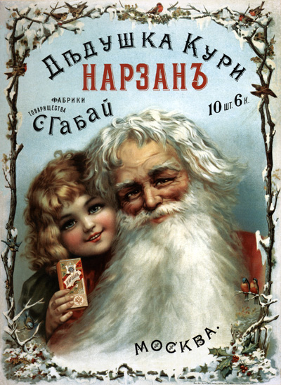 "Grandpa, Drink Narzan!" Pre-revolutionary advertisement