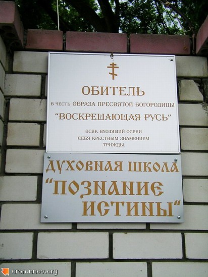 Fotiniya's spiritual school "Knowledge of the Truth"