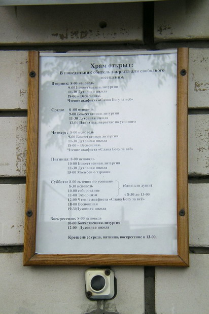 Schedule of services and reception hours