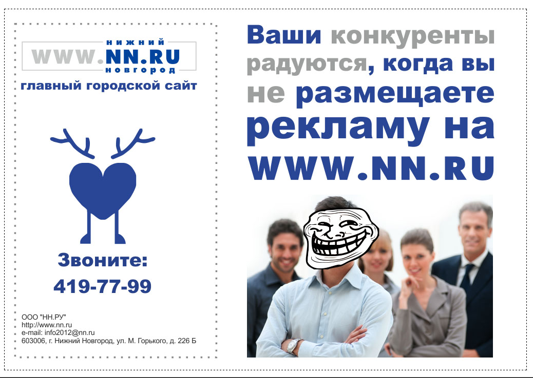 NN.RU advertisement, early 2010s