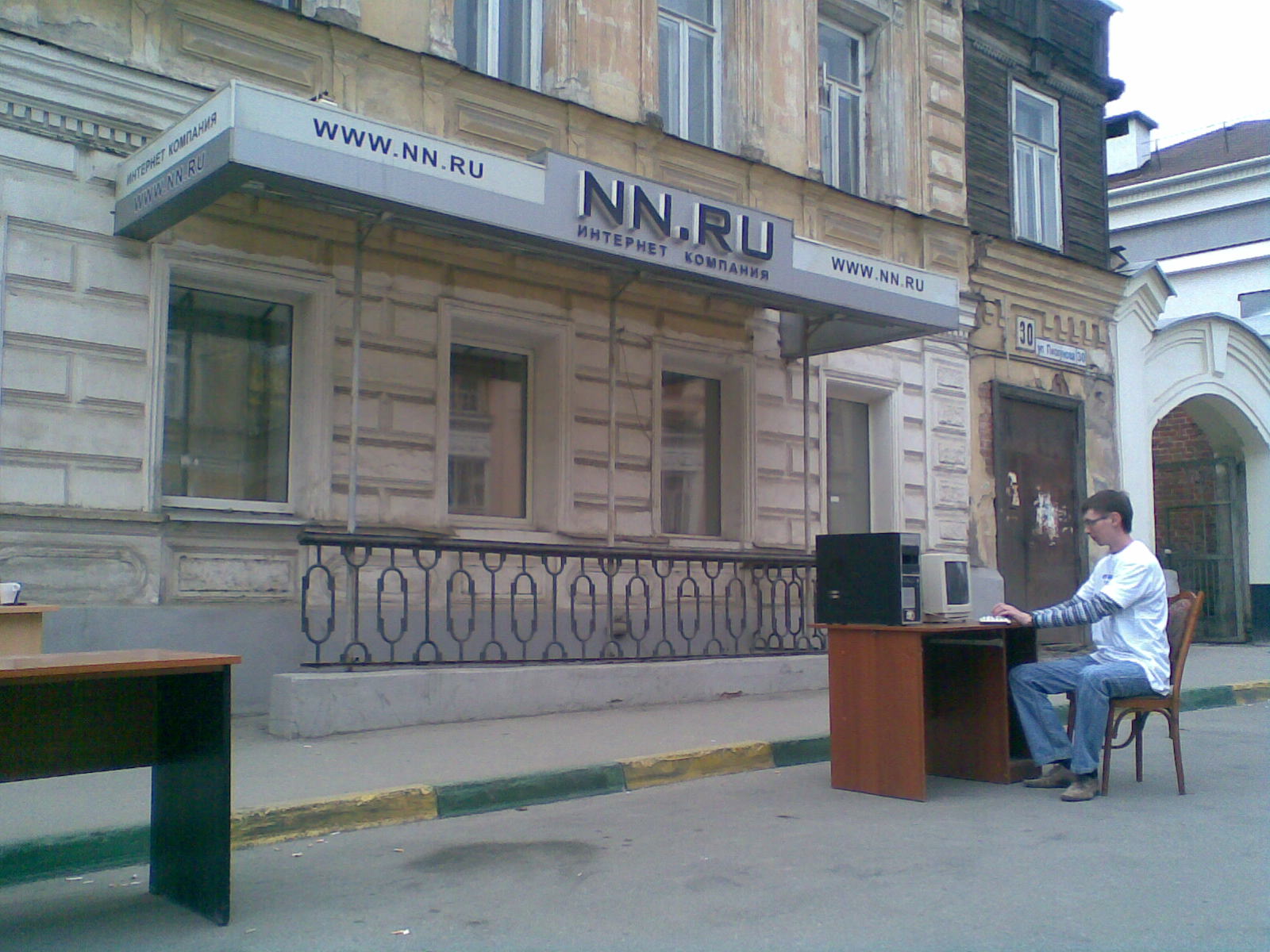 The old NNRU office on Piskunova Street