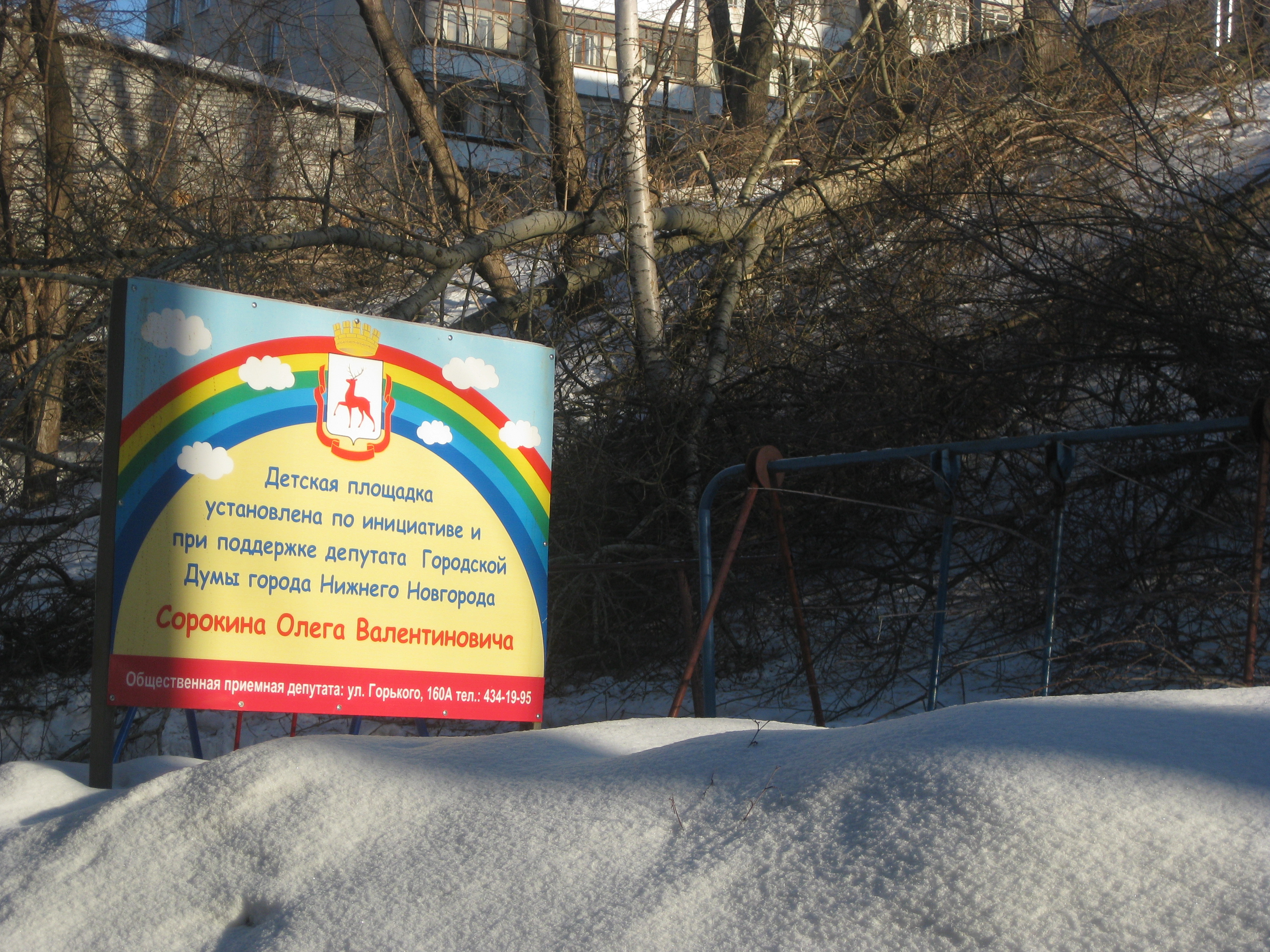 A playground installed by deputy Oleg Sorokin. March 2011