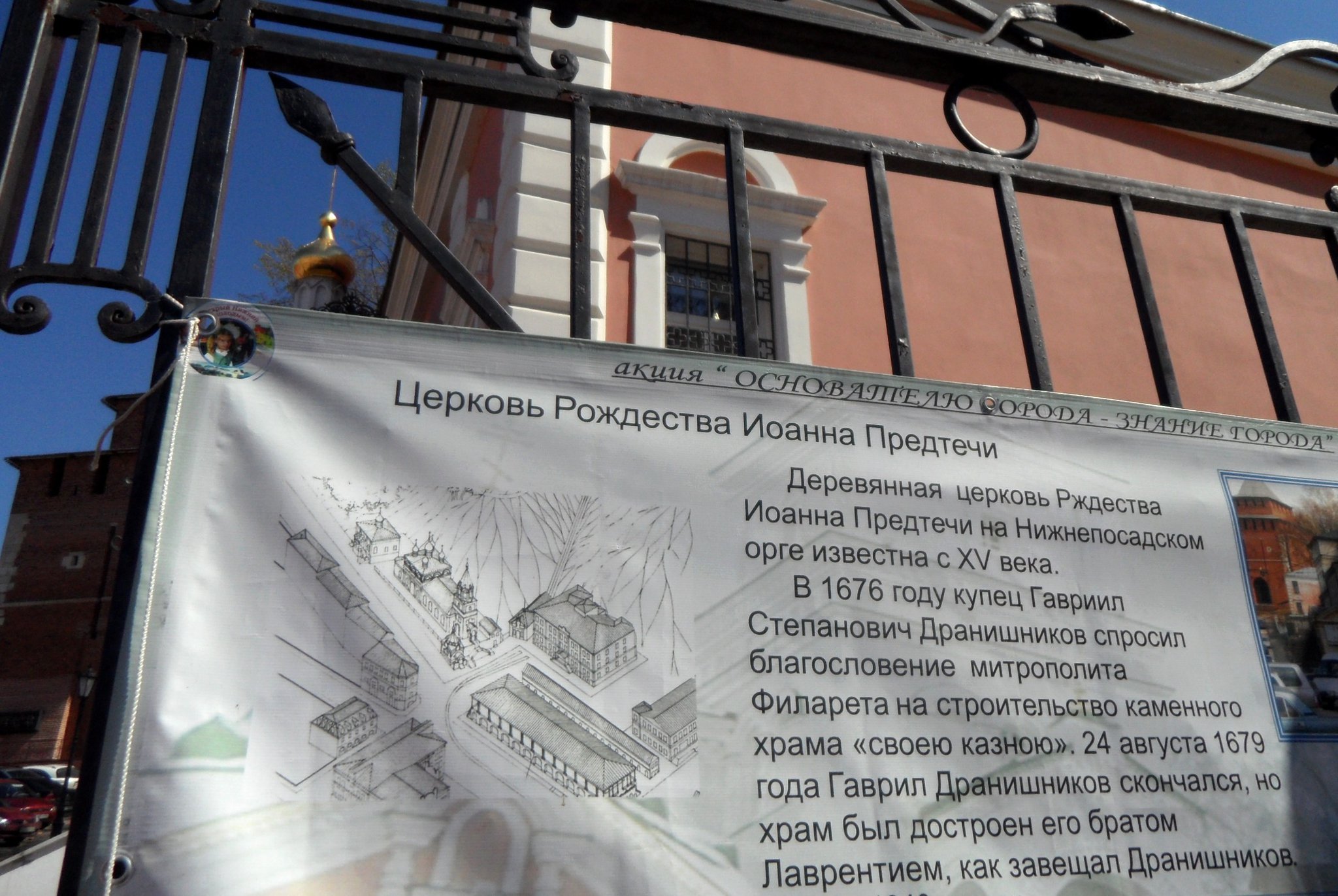 "Church of the Nativiy " on the "Nizhneposadsky arket " - such an unusual sign was put up on a cultural heritage site as part of "the innovative social project 'Knowledge of the Ci