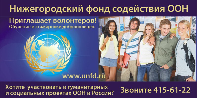 The next generation of propaganda material: volunteers are invited by the "Fund for Assistance to the UN". The UN logo is used