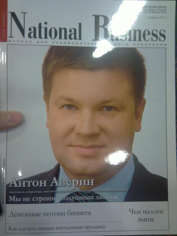 Anton Averin in the executive magazine "National Business"
