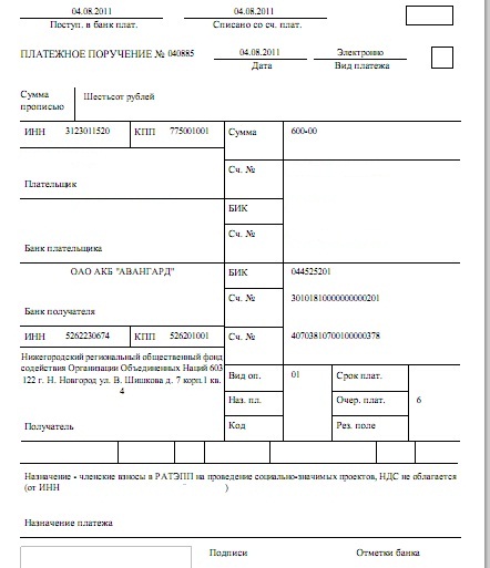 A standard payment slip of the fund. Provided by the secretary-general : "Nevertheless, tomorrow I can transfer the promised fifty right here: Nizhny Novgorod Regional Public Fund 