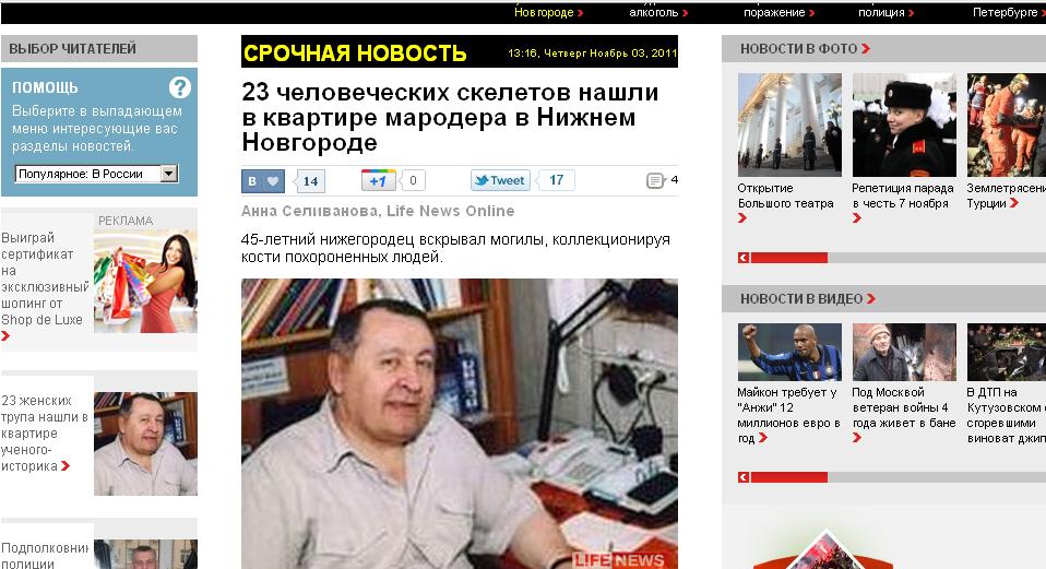 "26 women's corpses found in historian's apartment": the LifeNews portal uses an image of Vladimir Panteleev to illustrate an article about the ritualist-necropolist Moskvin , deta