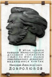 Marble plaque with a bronze bas-relief portrait of the writer Dobrolyubov