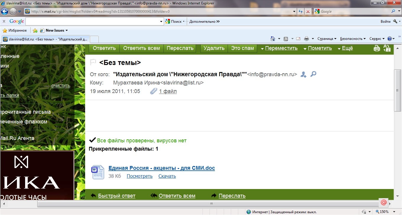 Screenshot of the email window with the instruction. Nizhny Novgorod Pravda