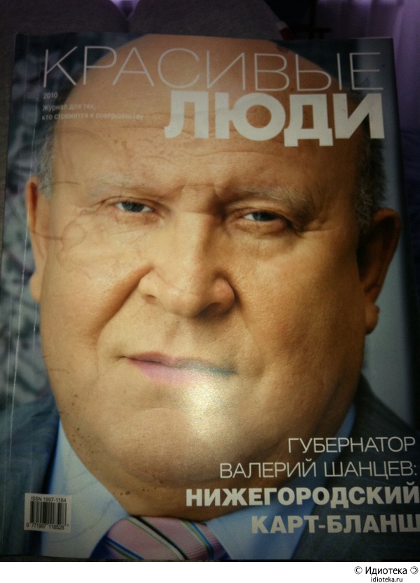 Cover of a magazine about Valery Shantsev on the website of the designer Artemy Lebedev