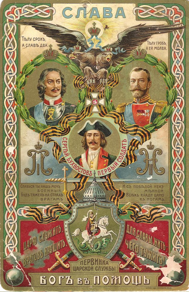 Patriotic poster "Ivan Bukhvostov — the First Soldier."