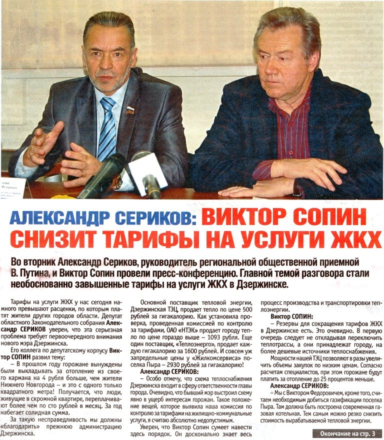 From left to right: the mayor of Dzerzhinsk Viktor Sopin, deputy of the Regional Legislative Assembly Alexander Serikov)