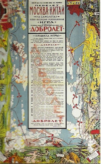 "Moscow–China. A New Interesting Revolutionary Game by DOBROLET"