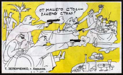 "From our table to yours!" A 1990s cartoon — a clash of interests between authority figures in an unstable society