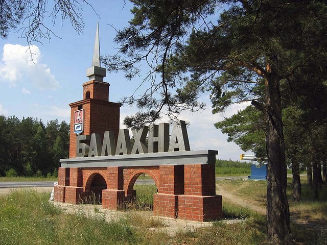Стела в виде кремля на въезде в Балахну