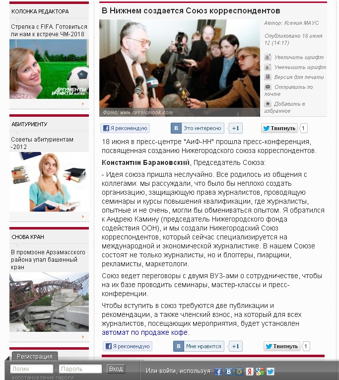 The creation of the Nizhny Novgorod union of correspondents under the fund. AiF-NN: "A coffee vending machine will be installed"