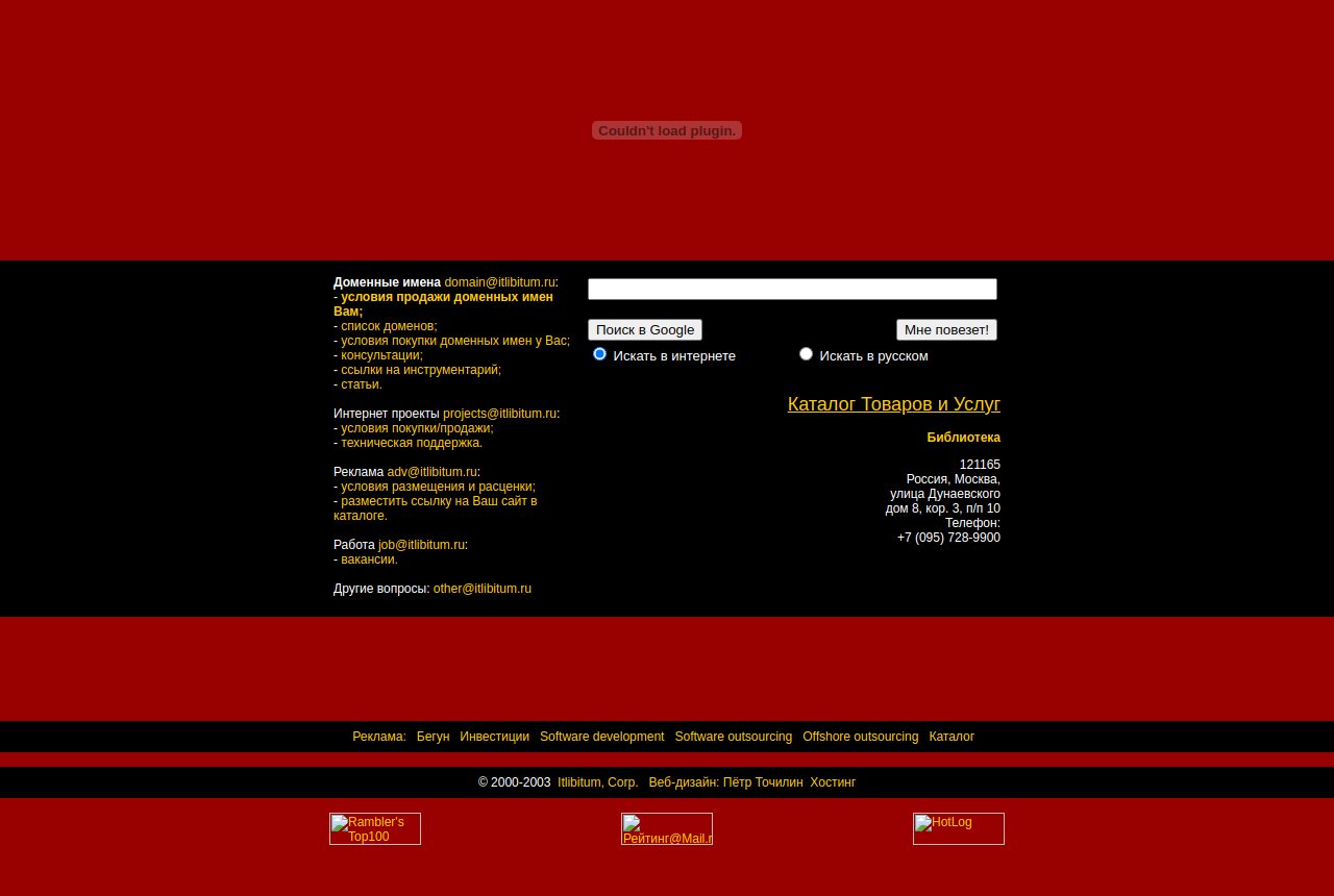 Home page of birzha.ru in 2003