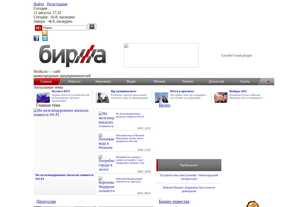 Home page of birzha.ru in 2013