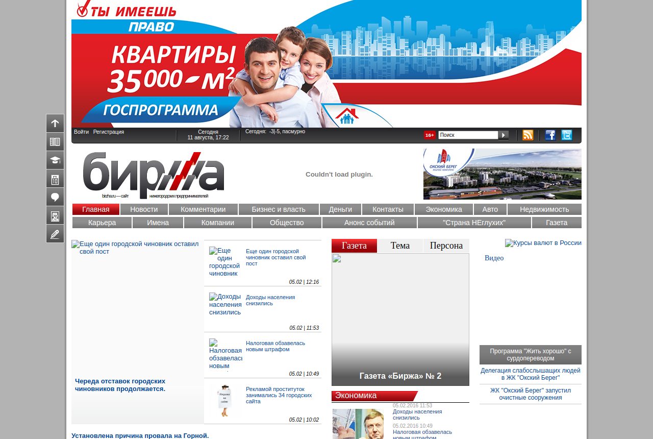 Home page of birzha.ru in 2016