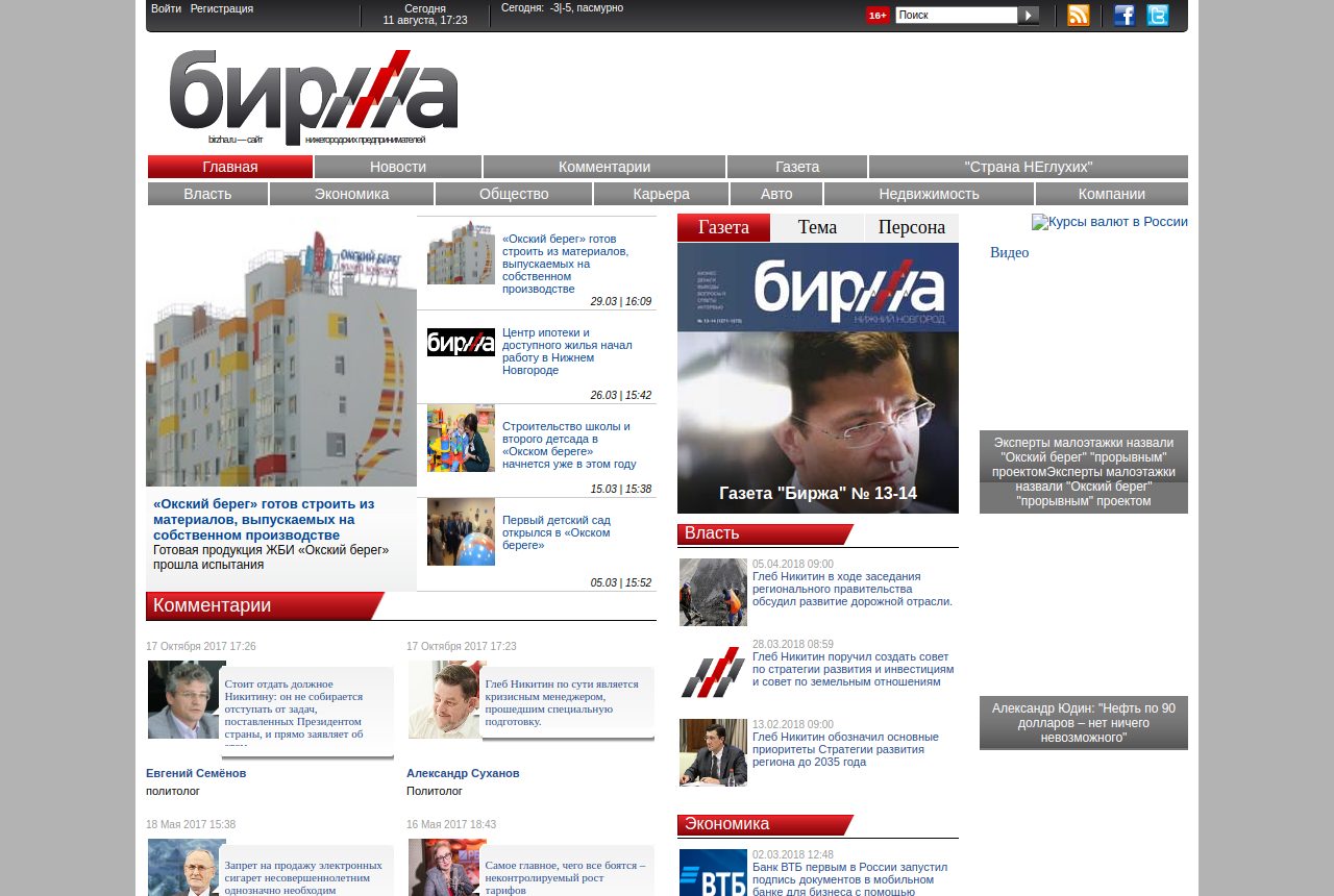 Home page of birzha.ru in 2019