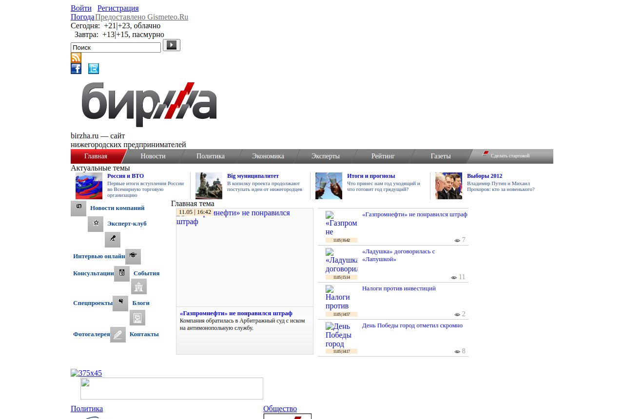Home page of the birzha.ru website