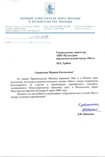 Letter of appreciation from the First Deputy Mayor of Moscow in the Government of Moscow