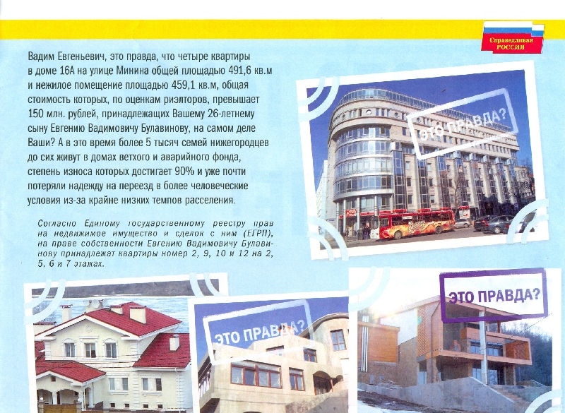 Criticism for ownership of significant property. A fake leaflet from the party "A Just Russia"