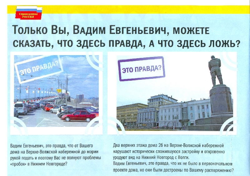 Criticism by Anonymous for inattention to urban issues. A fake leaflet from the party "A Just Russia"