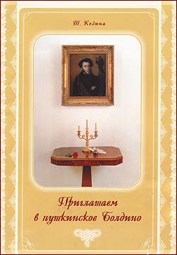 The book "Welcome to Pushkin's Boldino"
