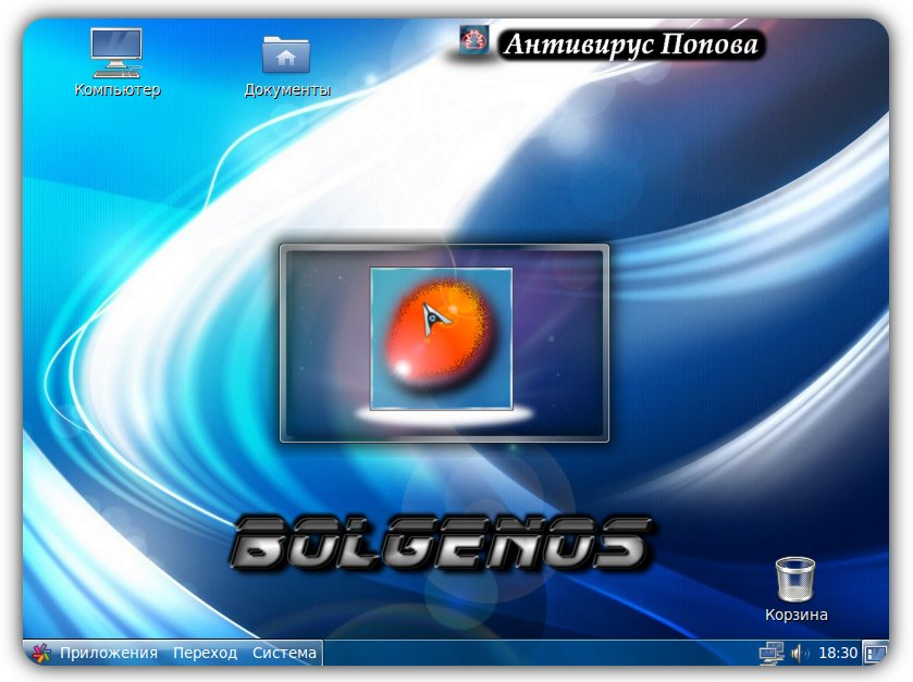 Pre-release version of the Bolgenos distribution. In the background — Popov's Antivirus