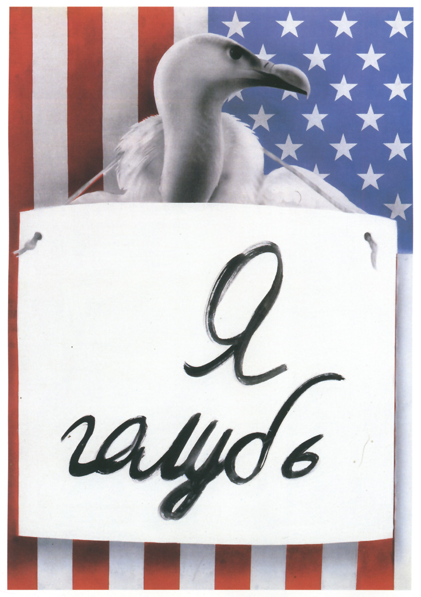 "YA Golub". Political poster against America, from the era of Stagnation