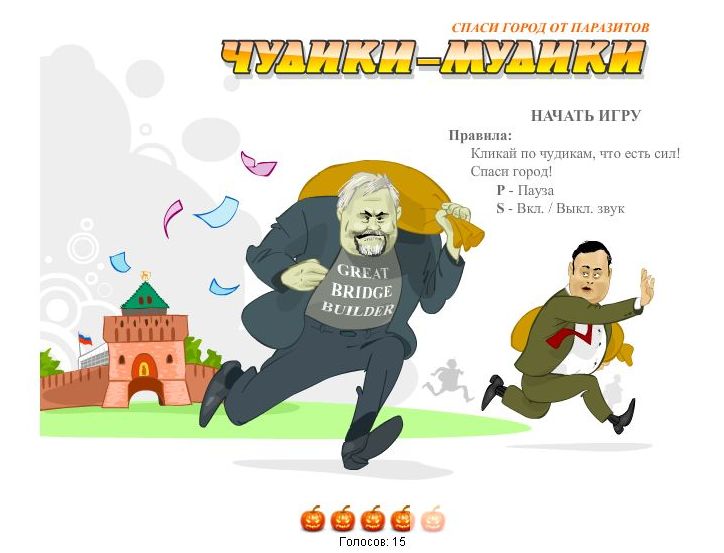 An online game depicting the adventures of Bulavinov and Khinsteyn in the Nizhny Novgorod The Kremlin
