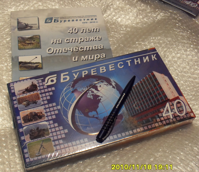 Эбилейные конфеты "Буревестник". "40 лет на страже Отечества и мира" (Сормовская кондитерская фабрика)