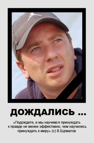 A motivational poster featuring Burmatov