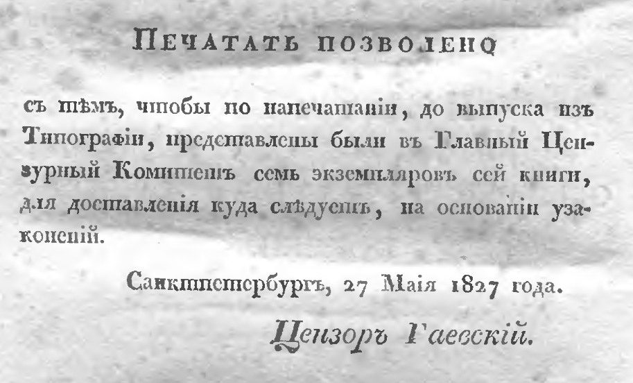 ".. that seven copies of said book be presented to the Main Censorship Committee, for delivery to the appropriate parties" — the stamp of censor Gayevsky on a self-instruction manu