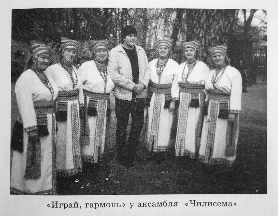 The television programme "Igray, garmon" visiting the " Chilisema " ensemble
