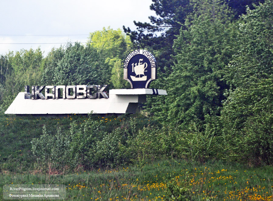 Welcome to Chkalovsk