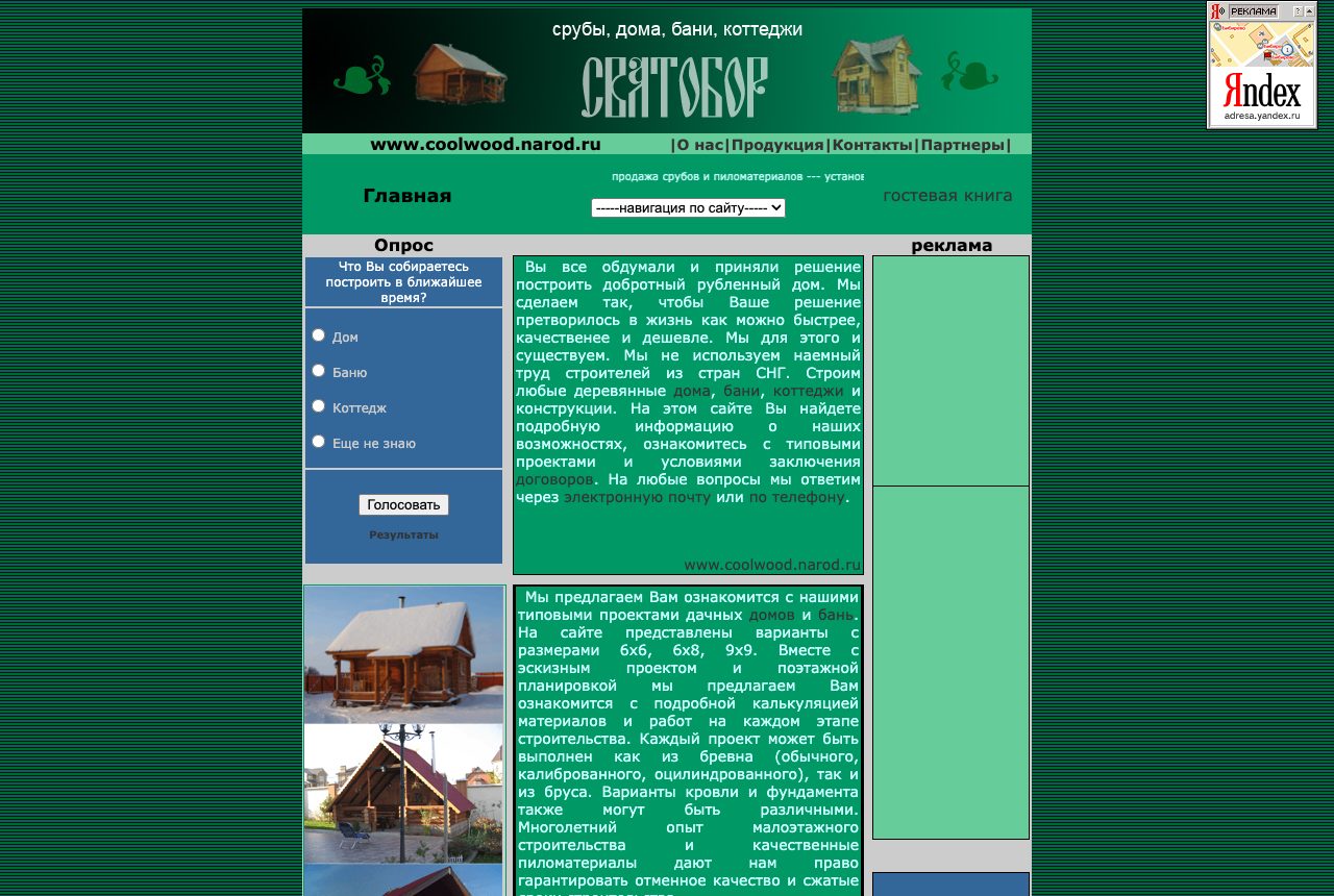 Главная страница coolwood.narod.ru в 2007 году