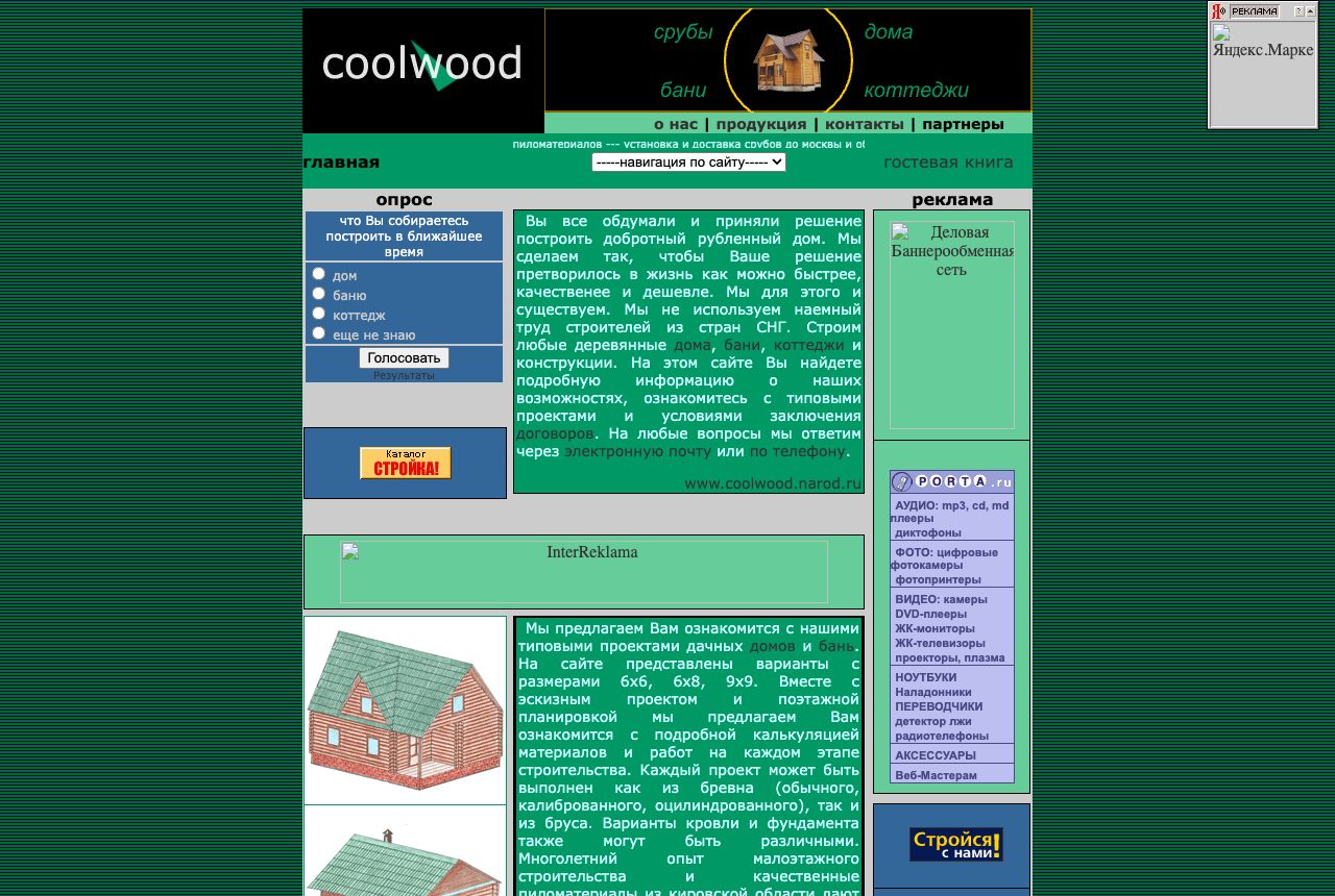 Главная страница coolwood.narod.ru в 2004 году