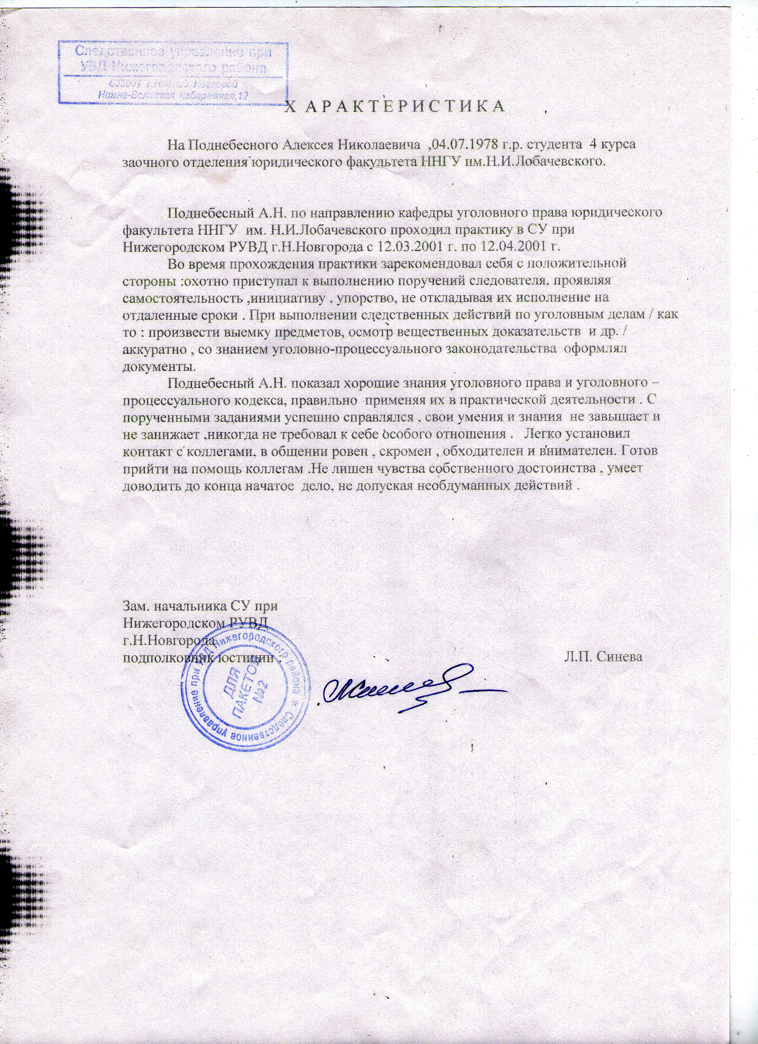 A character reference for A. N. Podnebesny from Lobachevsky University